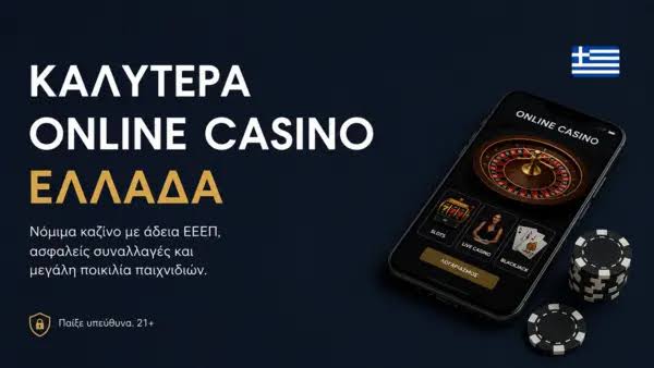 Ο κόσμος των διαδικτυακών καζίνο Τα πάντα που πρέπει να γνωρίζετε